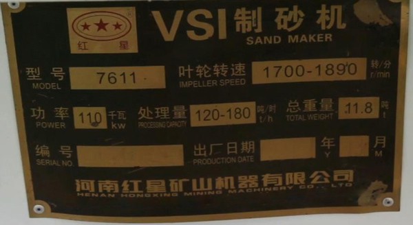 vsi7611制砂机，参数，处理量，功率